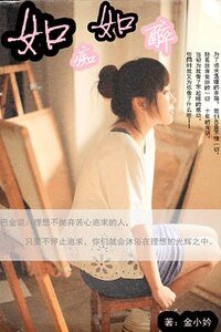 《(韩娱同人)如痴如醉》