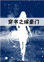 《穿書之嫁豪門》