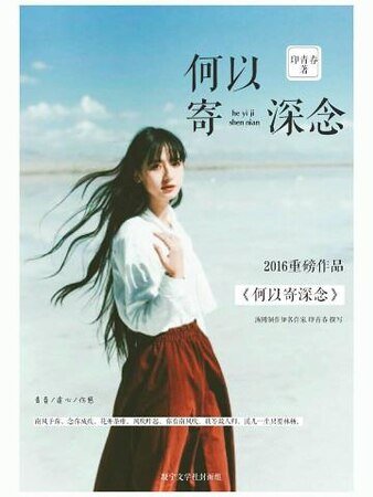 何以寄深念
