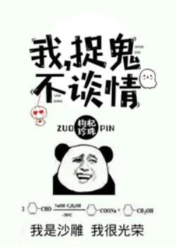 我,捉鬼,不談情