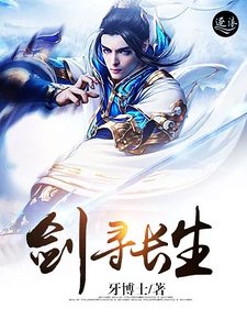 劍尋長生