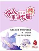 《伊人来自大唐》