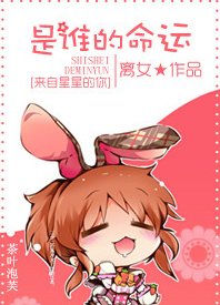《(來自星星的你同人)是誰的命運》