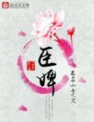《臣婢》