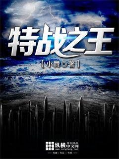《特戰之王》
