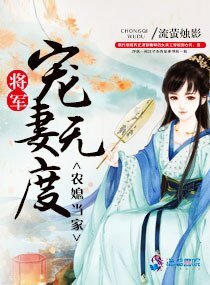 《农媳当家:将军宠妻无度》