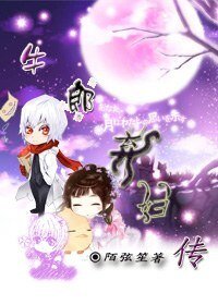 《牛郎弃妇传》