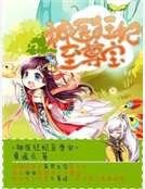 《神醫狂妃至尊寶》