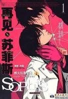 《再见,苏菲斯(出书版)》