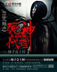 《禁咒師之死神代理》