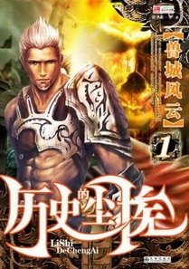 《歷史的塵埃(死靈法師的僕人)》