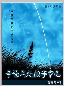 《(宮同人)幸福在我的手掌心》
