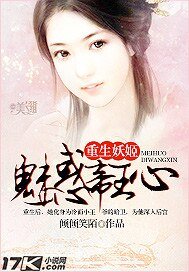 《重生妖姬:魅惑帝王心》