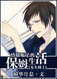 《(无头骑士同人)情报贩子的保姆生活》