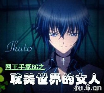 《(网王同人)耽美世界的女人-网王手冢BG》
