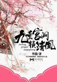 《九重宫阙锁清凰》