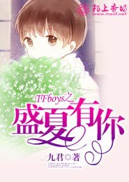 《TFboys之盛夏有你》