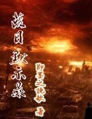 《落日默示录》
