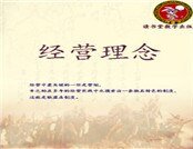 經營理念