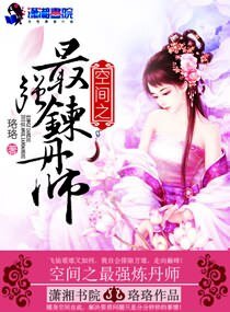 《空间之最强炼丹师》