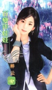 《百变洋娃娃(风花雪月之最终回)》