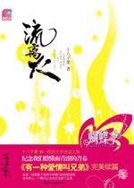《流离火(出书版)》