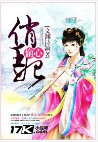 偷心俏王妃