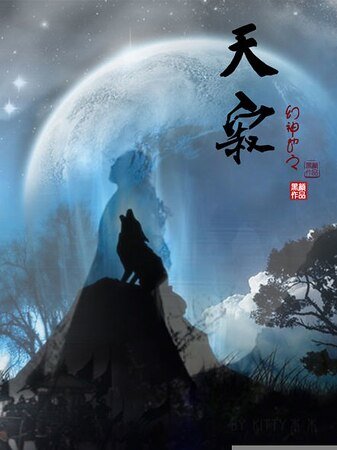 《幻神劫 天寂》