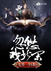 《忽悠戲北宋》