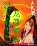 裂天前傳之龍魂崛起