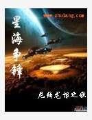 星海爭鋒
