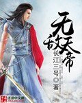 無敵天帝
