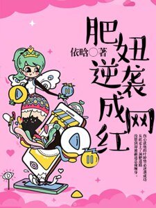 肥妞逆袭成网红