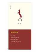 《戰馬(新版)》