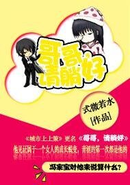 哥哥,請躺好