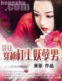 囧囧穿越槓上妖孽男
