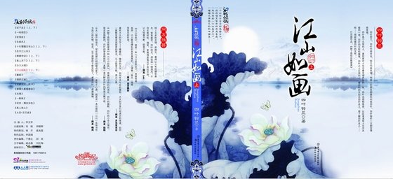 《江山如畫(出書版)》