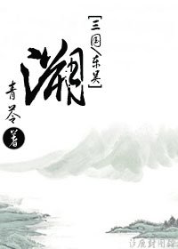 《(三國同人)溯(原版)》