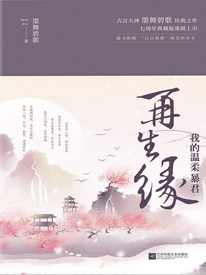 《再生缘:我的温柔暴君(全本+出版)》