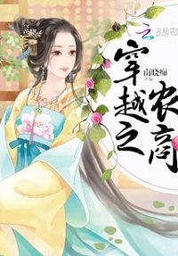 《穿越之農商》