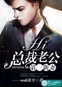 第一新妻:hi,總裁老公