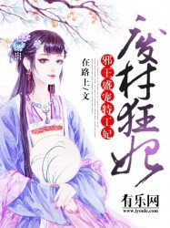 《废材狂妃:邪王盛宠特工妃》