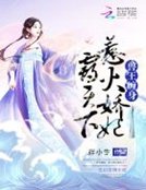 《兽王缠身:惹火娇妃霸天下》