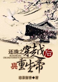 《(還珠同人)還珠之穿越後與重生帝》