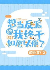 （综漫同人）想当boss的我终于如愿以偿了[综]