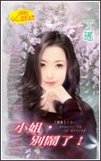 《小姐,别闹了!》