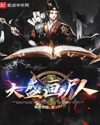 《大盛畫屍人》