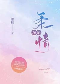 《深陷柔情》