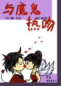 《我男朋友是個瘋批/與魔鬼熱纹》