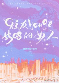 《住在5508yonge的女人》